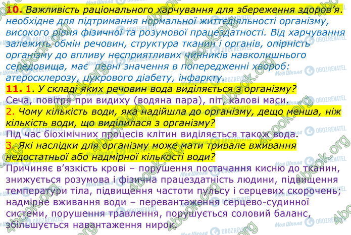 ГДЗ Біологія 10 клас сторінка В1 (10-11)